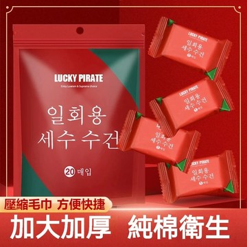 🔥隔日到貨🔥壓縮毛巾 一次性毛巾 便攜式 浴巾 毛巾 小方巾 洗臉巾 拋棄式 潔面巾 旅行必備 毛巾 盥洗用品 旅行毛巾