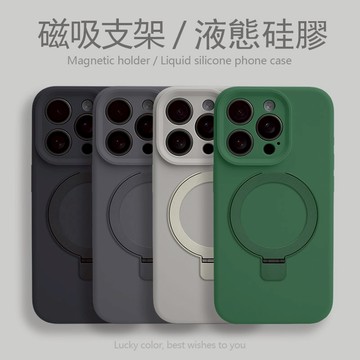 磁吸支架 液態硅膠 加厚 保護殼 手機殼 iPhone 12 i13 pro 14 15 pro max i15 手機殼