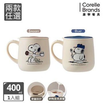 【美國康寧】鋅動輕瓷不鏽鋼保溫保冰辦公杯400ml(兩款任選)