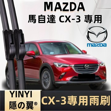 【挑戰蝦皮最優質】馬自達 MAZDA CX-3 專用雨刷 全年份 2015~至今 軟骨雨刷 靜音防跳雨刷 矽膠雨刷 鍍膜