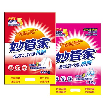 【蝦皮直營】妙管家 強效洗衣粉(抗菌) 活氧洗衣粉(增艷) 4.5kg