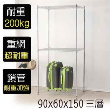 【莫菲思】金鋼-90*60*180重型三層鐵架