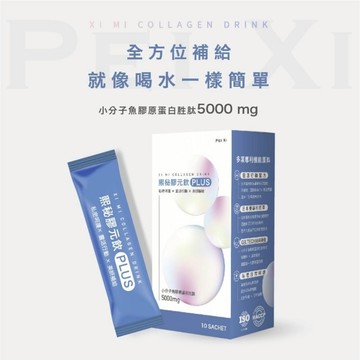 Pei Xi🇹🇼熙秘膠元飲PLUS❤️膠原蛋白 洛神花 私密保養 男女營養方案 台灣製造