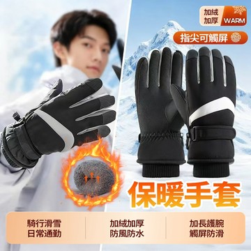 現貨隔日達【🌱抗寒零下40度】滑雪手套 防風 耐磨防水防滑 加絨加厚保暖 機車騎行手套 防風手套 保暖手套 觸摸手套
