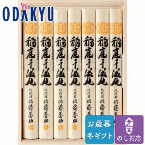 お歳暮 送料無料 2023 うどん 干うどん いなにわ 乾麺 佐藤養助 稲庭干温飩 ※沖縄・離島届不可