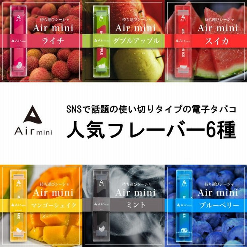 Airmini シーシャ エアーミニ Vape 禁煙 電子タバコ 水蒸気 電子たばこ 日本製 タール0 ニコチン0 水タバコ 本体 リキッド ベイプ ニコチンフリー 使い捨て 通販 Lineポイント最大0 5 Get Lineショッピング