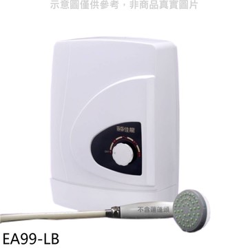 【佳龍】【EA99-LB】即熱式瞬熱式自由調整水溫內附漏電斷路器系列熱水器