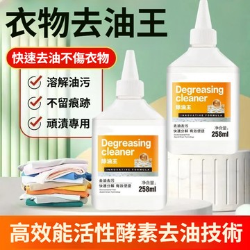 💥衣物/去油王強力去漬神器 家用衣物清潔劑 高效去油污劑 廚房必備 居家衣物護理 高效洗淨 去漬不傷手