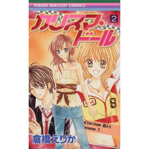 りぼん 当選 サイン色紙 倉橋えりか MAXラブリー！