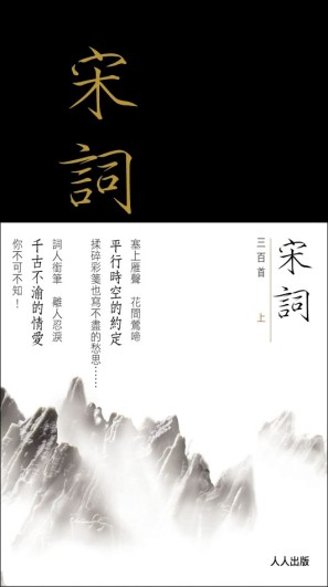 宋詞三百首上冊[二手書_良好]