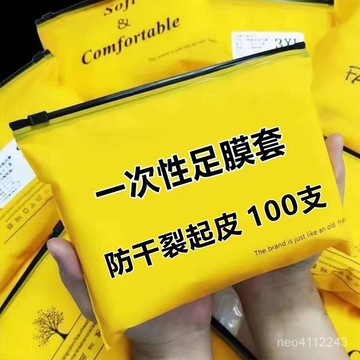 🔥臺灣熱賣🔥足膜一次性足膜套腳套保嫩增溼足膜腳膜去皮神器足部護理腳膜滋潤 UNXN