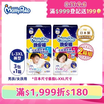 (任選2箱組)滿意寶寶 兒童系列晚安褲 箱購 (男用/女用)