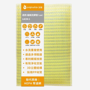沅瑢 適用福維克樂智Lux系列 空氣清淨機濾網