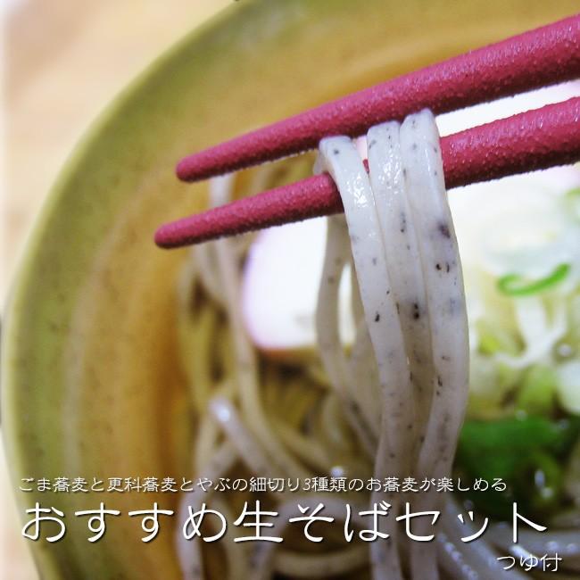 吉粋オススメ！生そばセット(ごま、更科、やぶ細切り)生蕎麦3種つゆ付