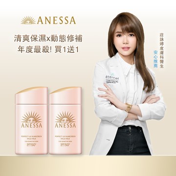 ANESSA 安耐曬 柔光敏感肌雙入直降組