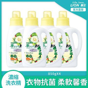 日本獅王LION 香氛柔軟濃縮洗衣精850g x4(抗菌白玫瑰/甜蜜花果香)