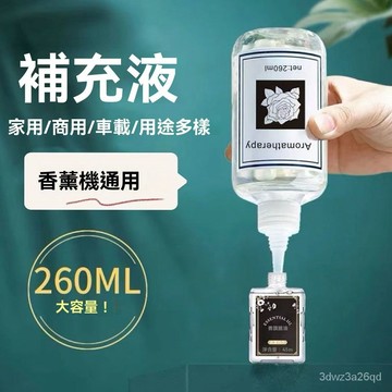 🤘臺灣24H🤘香薰補充液 香氛精油 大容量香薰補充液 五星級酒店專用香薰 水溶性香薰 房間熏香 民宿香薰 QVPZ