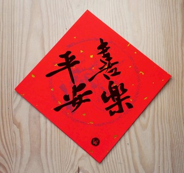 新年快樂 恭喜發財 龍年 春聯 平安喜樂 春聯_洛可可草莓 WELKIN