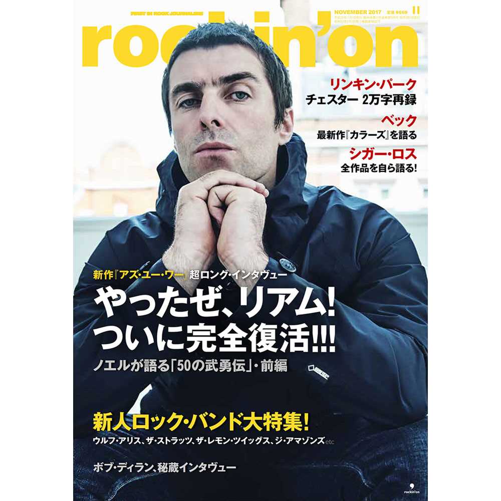 OASIS オアシス (ノエル来日 rockin'on 2017年11月号   雑誌・書籍