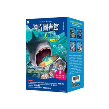 (神奇圖書館)海洋X計劃1-4冊套書(中高年級知識讀本)(加贈人物書卡一套)