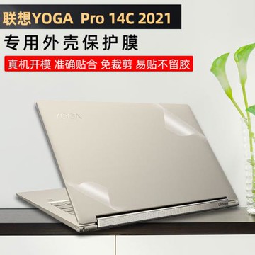 聯想Yoga Pro 14C 2021透明磨砂外殼貼膜YOGA Pro 14C機身保護膜金色機身貼紙14C英特爾Evo平臺 14英寸全面屏