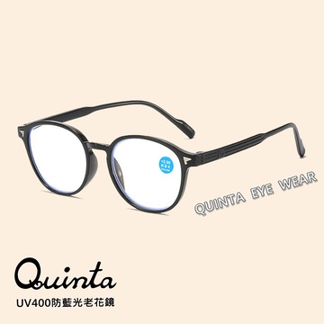 【Quinta】 UV400抗紫外線濾藍光老花眼鏡(年輕時尚/經典大框/男女適用QTP009-多色可選)