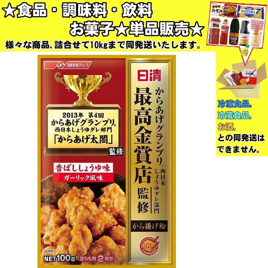からあげグランプリ最高金賞店監修 から揚げ粉 香ばししょうゆ味 ガーリック風味 100g | LINEショッピング