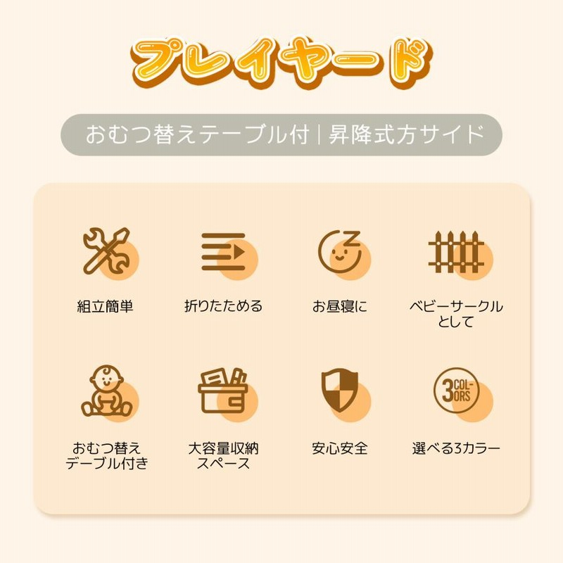 プレイヤード 折りたたみ ベビーサークル 添い寝ベッド おむつ