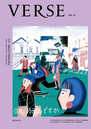 【電子書】VERSE 12月號/2023第21期