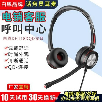 白恩DH118D呼叫中心話務員電銷外呼客服在線教育學習電腦耳機耳麥
