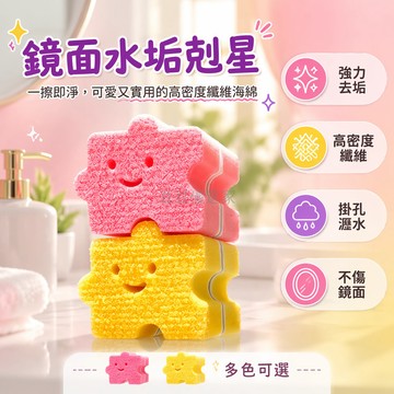 台灣出貨✨ 強力去污海綿擦 浴室鏡面清潔刷 廚房水垢去除劑 玻璃窗戶擦拭布 居家衛生間專用 可掛式收納設計