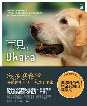 再見，Ohara[二手書_良好]