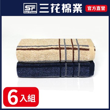 三花紳士密令毛巾6條-混色