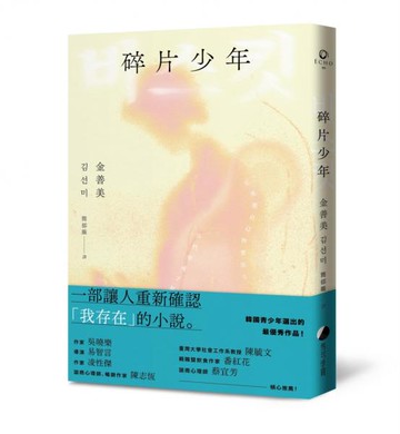 碎片少年【城邦讀書花園】