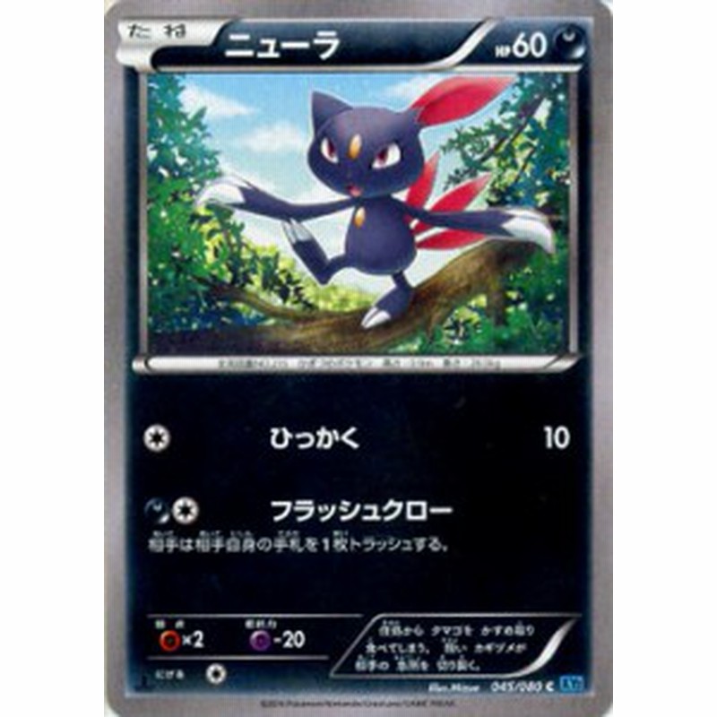 ポケモンカードxy ニューラ ワイルドブレイズ シングルカード 通販 Lineポイント最大1 0 Get Lineショッピング