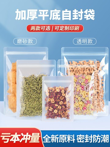 夾鏈立袋 自封袋 餅乾袋 客製磨砂平底自封袋透明食品包裝袋花茶乾果堅果分裝拉鍊密封袋封口袋『FY02785』