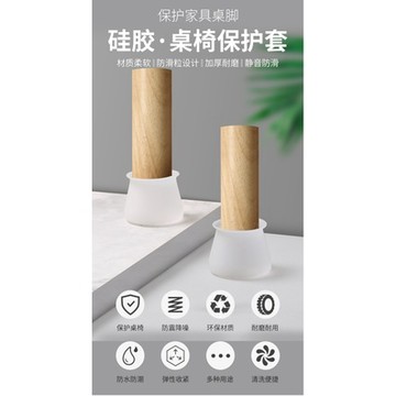 AY.防滑降噪椅套.茶几套.腳套.椅子套.凳子套 .桌椅套.桌腳墊 1組4入