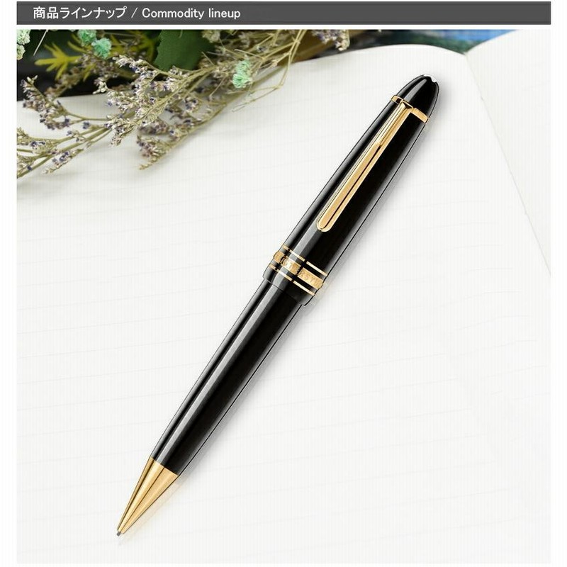 名入れ シャープペンシル モンブラン MONTBLANC マイ