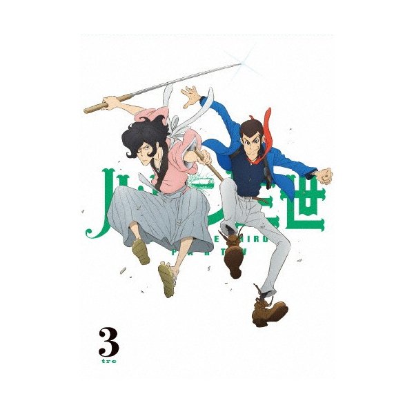 ルパン三世 Part Iv Vol 3 アニメーション Dvd 返品種別a 通販 Lineポイント最大0 5 Get Lineショッピング