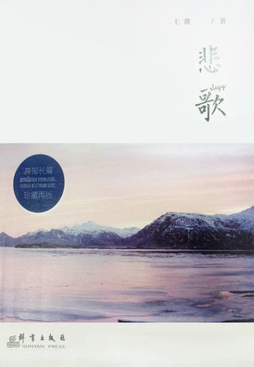 【電子書】悲歌