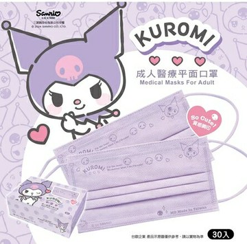 三麗鷗成人平面鋼印醫療口罩~酷洛米飛吻款30入/盒(紫/藍/粉)