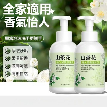 台灣出貨 山茶花洗手慕斯 泡泡洗手乳 香氛洗手液  泡沫洗手乳 溫和洗手乳 洗手精 持久留香 洗手液 洗手乳 保濕洗手乳