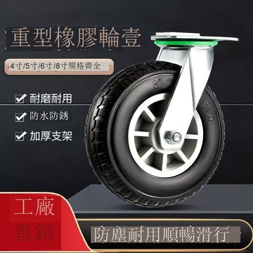 免運/公司貨 萬向輪 萬向輪 輪 子4寸5寸6寸8寸耐磨橡膠輪 靜音輪 子手推車腳輪 平板車滑輪 可開發票 全館五折 工廠現貨直銷 新品特價 d1113