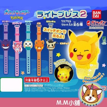 【M.M小舖】『現貨』 BANDAI 轉蛋 扭蛋 寶可夢 發光手環P2 2 手環 發亮 皮卡丘 耿鬼 謎擬Q 全6款