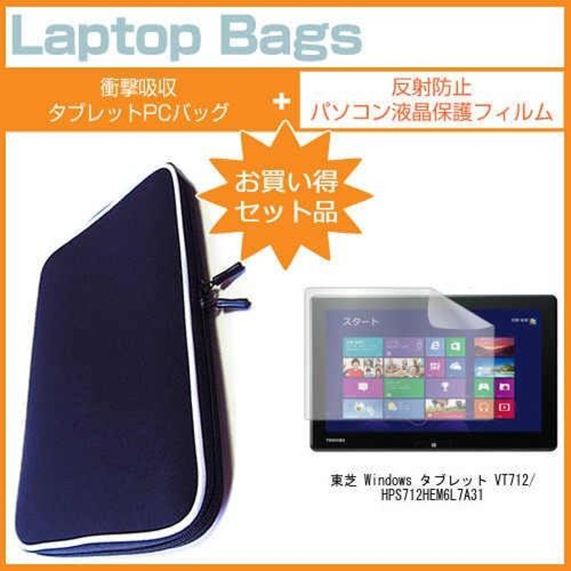 東芝 Windows タブレット VT712/H PS712HEM6L7A31 11.6インチ 反射防止