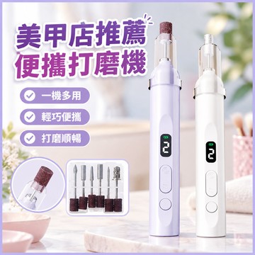 美甲打磨機 電動指甲打磨機 美甲機 指甲機 電動打磨機 便攜美甲打磨器 指甲修磨器 磨甲機 電動指甲器 去死皮打磨