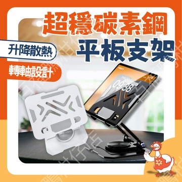 🔥台灣8H隔日配🔥超穩 超散熱 碳素鋼支架 平板支架 手機支架 桌上型支架 折疊支架 多角度支架 平板架 可調角度支架