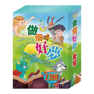 【目川文化】做個好夢 套組