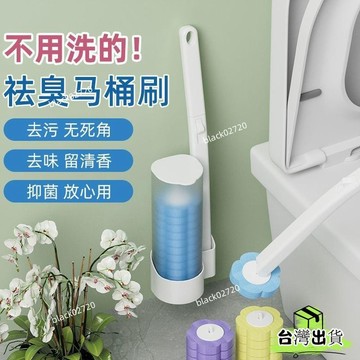 台灣免運12H🔥【清潔馬桶超輕鬆】一次性抗菌馬桶刷 馬桶刷 清潔馬桶刷 廁所清潔 拋棄式馬桶刷 拋棄式馬桶刷 廁所