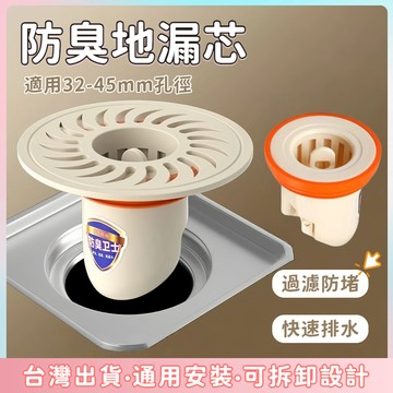 快速出貨🌷防臭地漏芯 防臭地漏蓋 防臭地漏 衛生間地漏 排水孔防臭 防蟲地漏 地漏蓋 地漏防臭器 防臭落水頭 排水孔防蟲